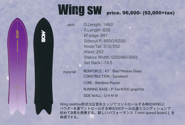 MOSS Wing sw