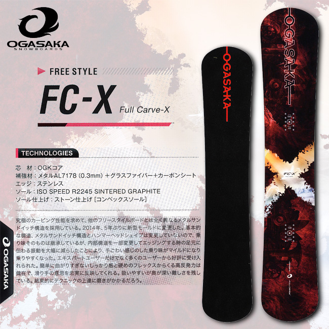 オガサカ FCX
