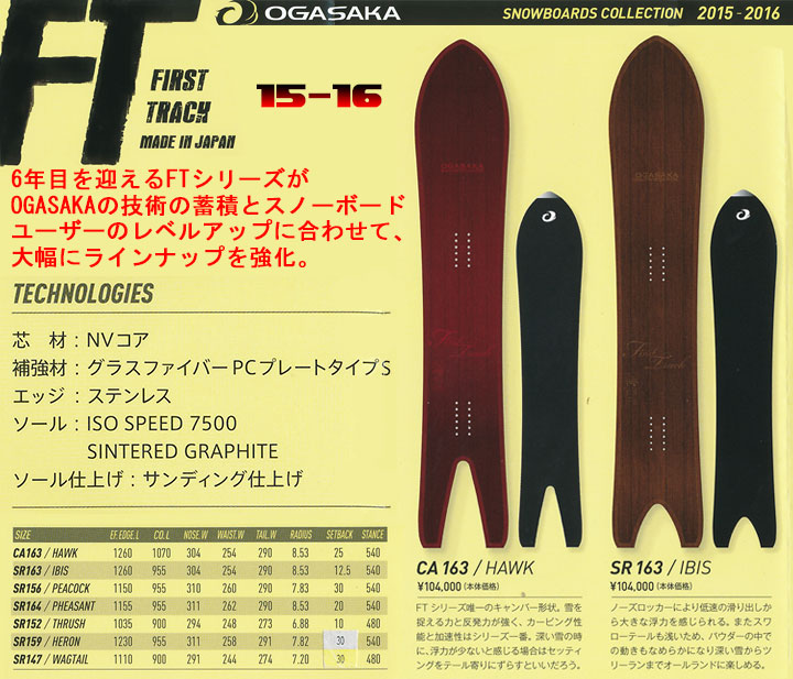 OGASAKA スノーボード 15-16