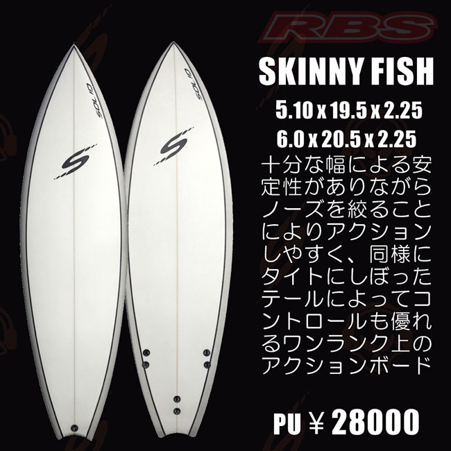 SOLID サーフボード SKINNY FISH PU