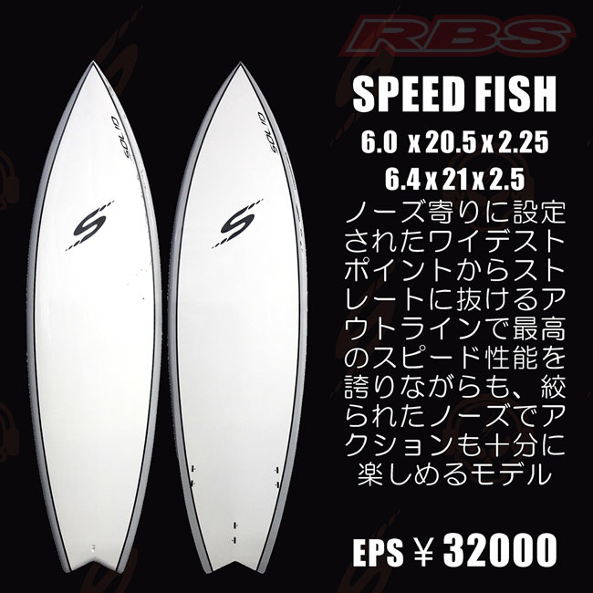 SOLID サーフボード SPEED FISH EPS